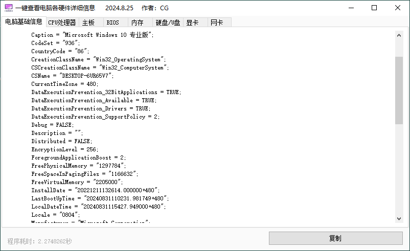 一键查电脑各硬件详细信息v1.0.0-KAI的视界