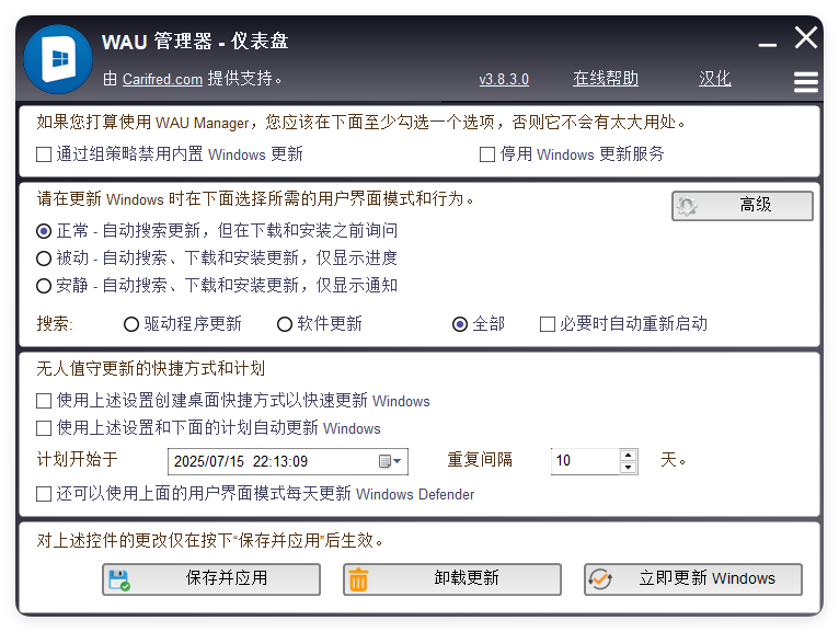 WAU管理器v3.8.4.0汉化单文件版-KAI的视界