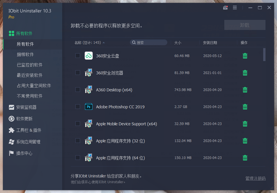 IObit Uninstaller v14.4.0.3特别版-KAI的视界