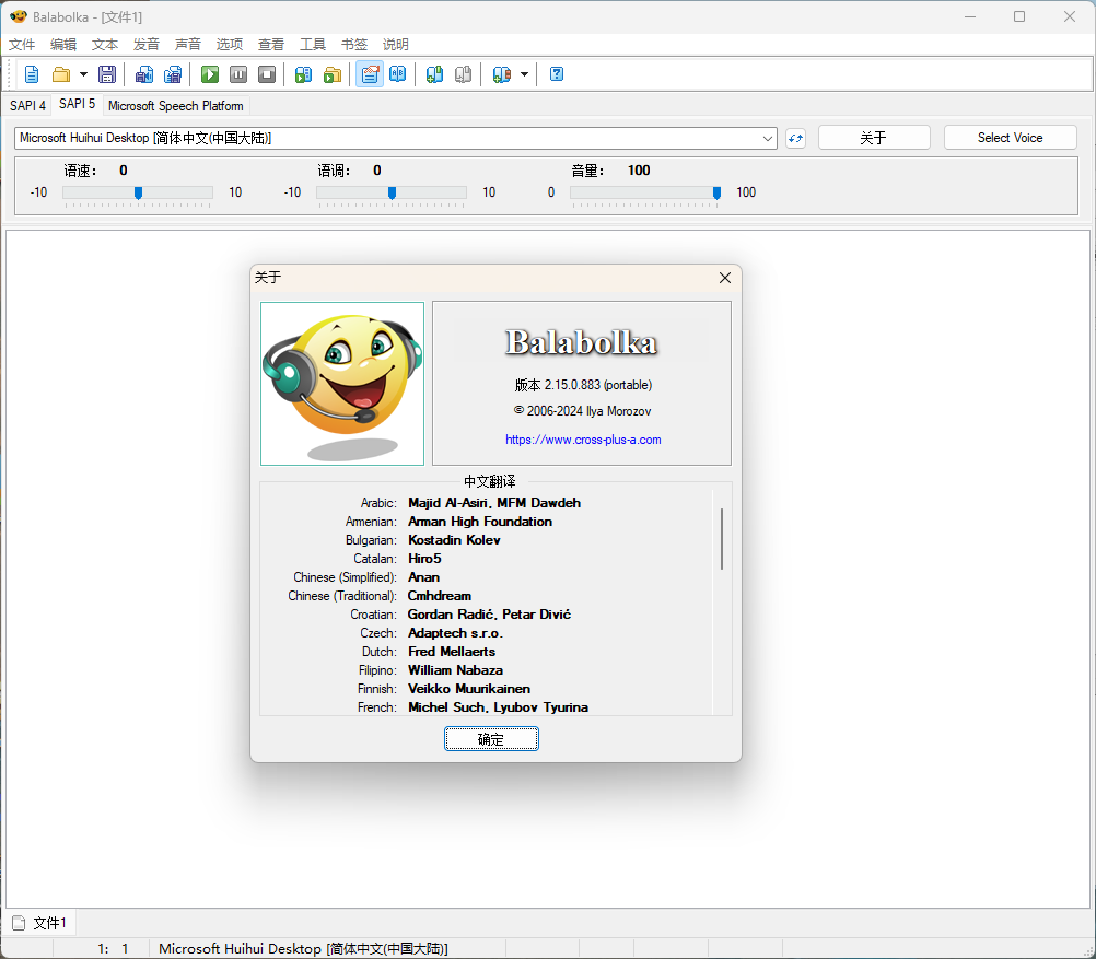 Balabolka v2.15.0.891绿色版-KAI的视界