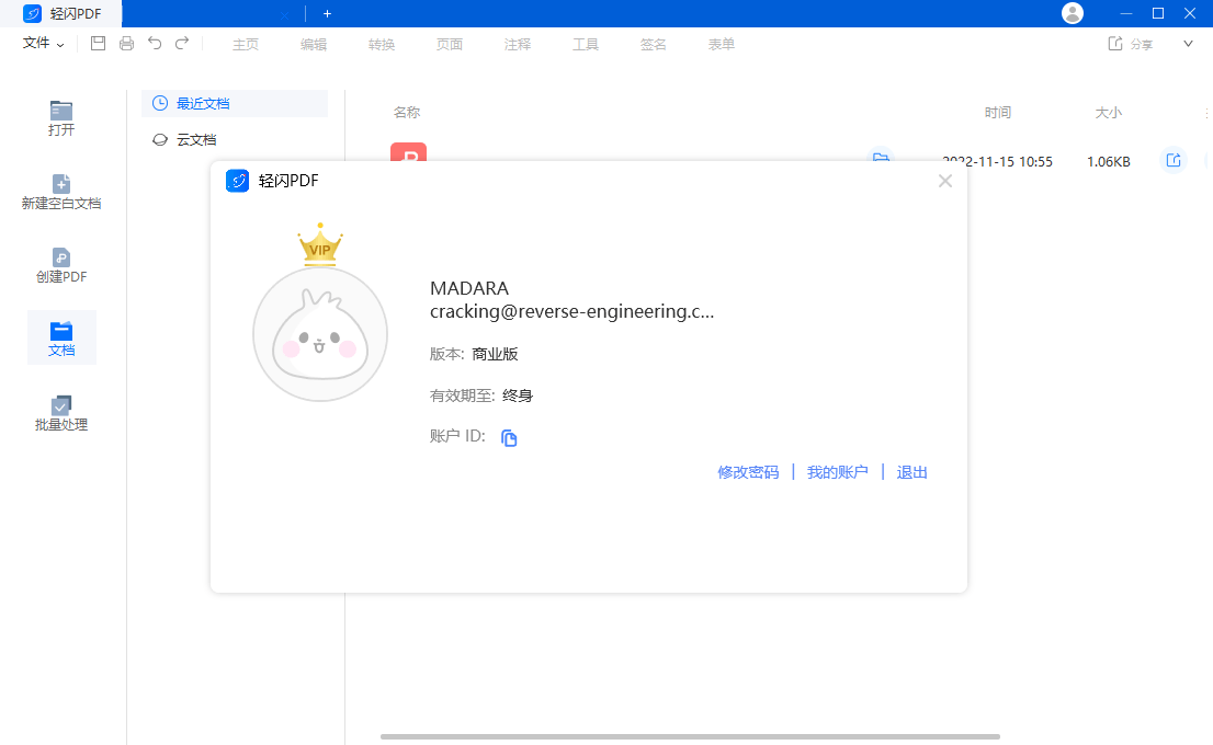 傲软轻闪PDF编辑软件v2.15.8.6-KAI的视界