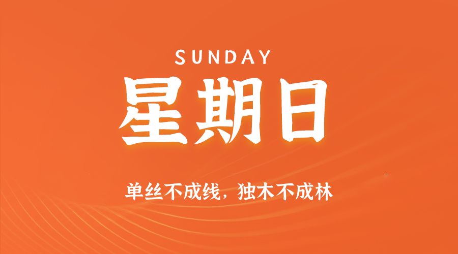 2025年07月06日新闻早讯，每天60s读懂世界-KAI的视界