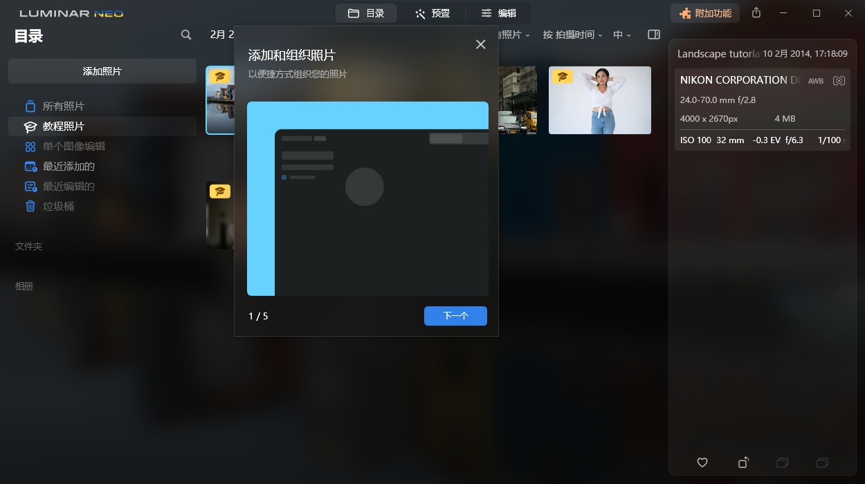 Luminar Neo v1.23.0便携版-KAI的视界