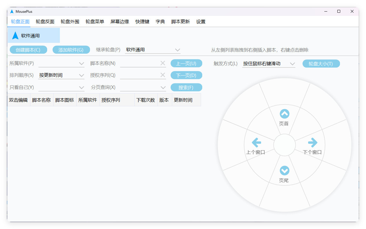 MousePlus右键增强工具v5.4.18-KAI的视界