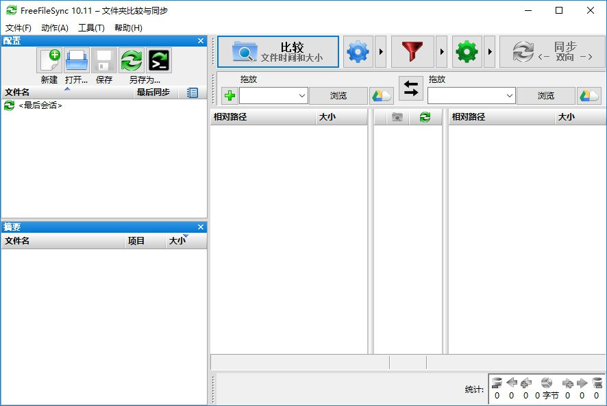 FreeFileSync文件夹比较同步v13.9-KAI的视界