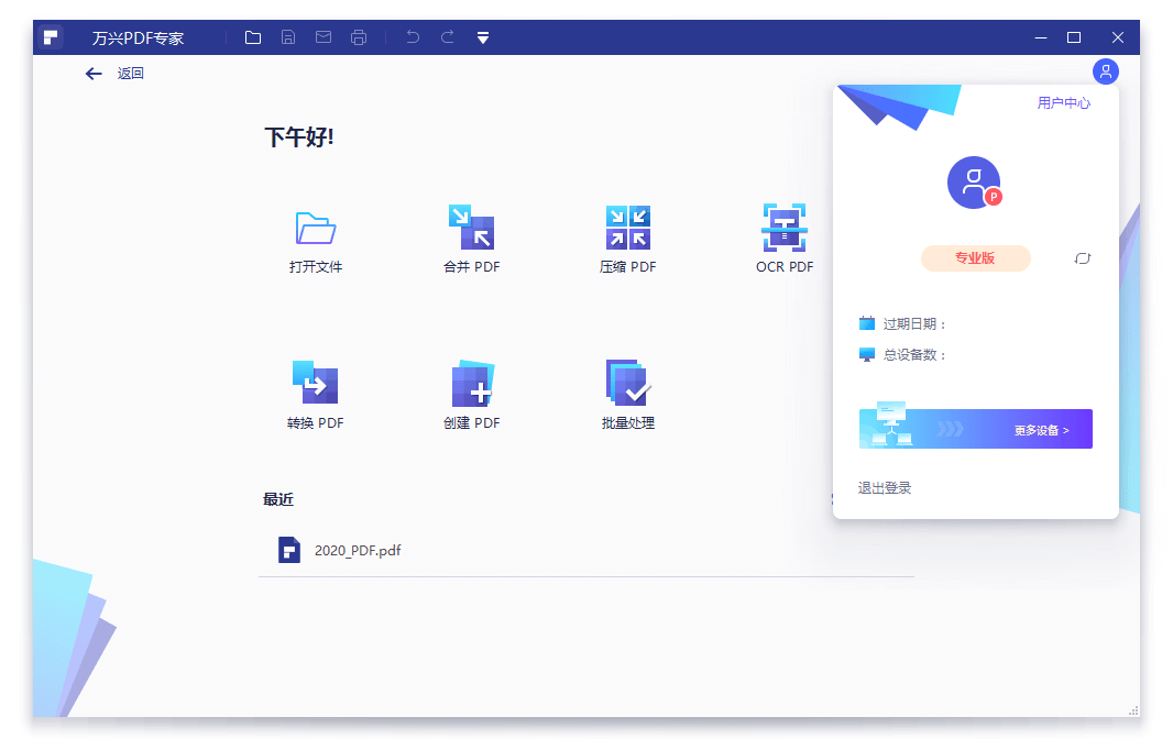 万兴PDF专家v11.4.23.3603专业版-KAI的视界