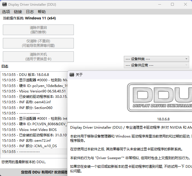显卡驱动卸载工具v18.1.1.5绿色版-KAI的视界