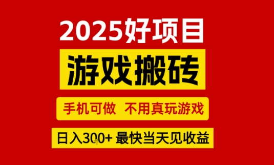 推荐项目：游戏搬砖，手机可做，不用真玩游戏，日入3张+最快当天见收益【揭秘】-KAI的视界