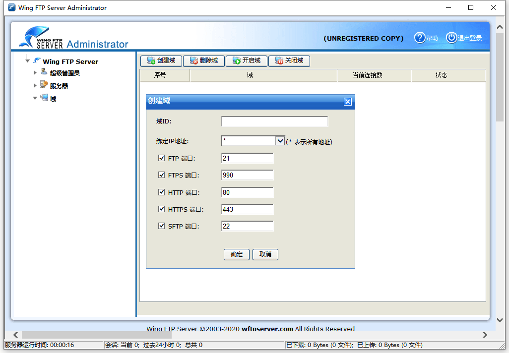 Wing FTP Server v7.4.3企业版-KAI的视界