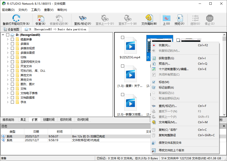 数据恢复R-Studio v9.4.191460便携版-KAI的视界
