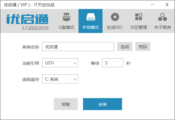 VIP优启通EasyU v3.7.2024.0720-趣奇资源网-第6张图片