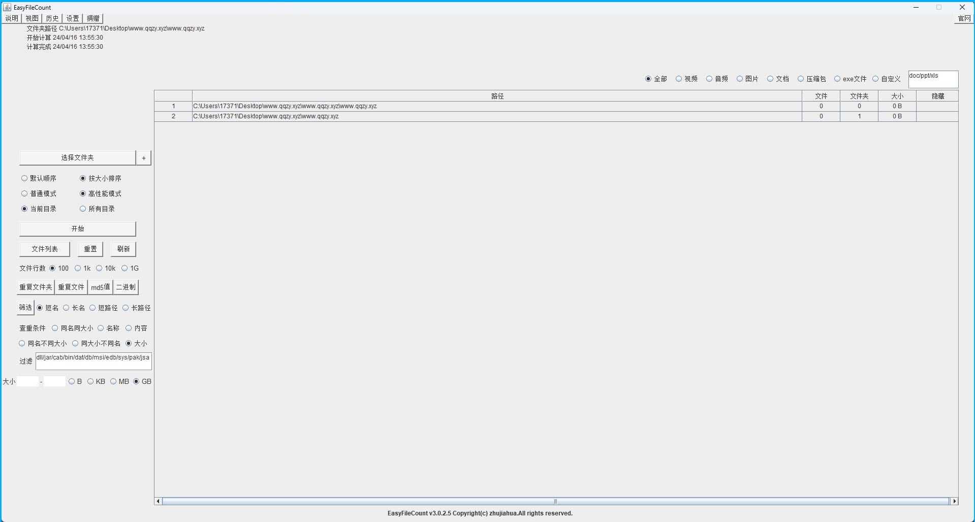 EasyFileCount文件查重工具v3.0.5.3-KAI的视界