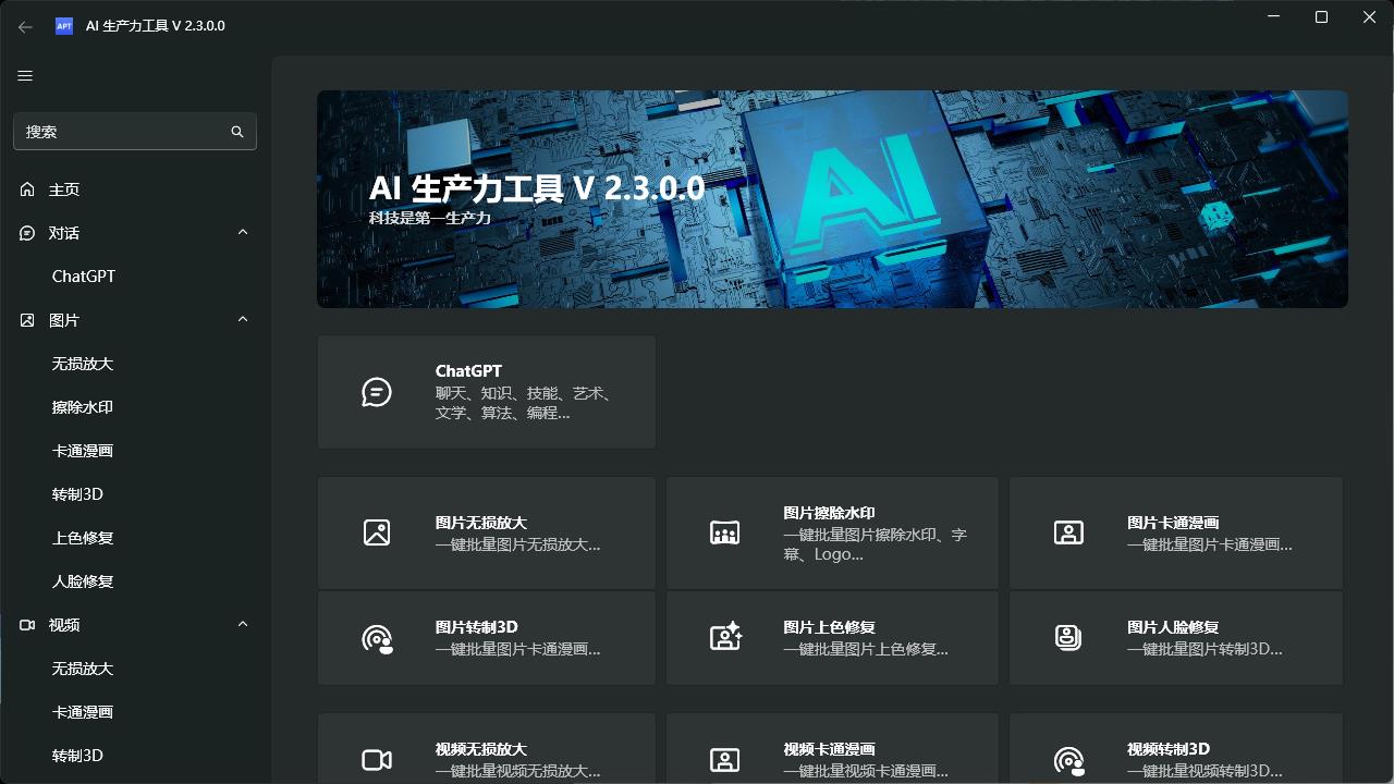 AI生产力Apt Full v2.3.0.0-KAI的视界