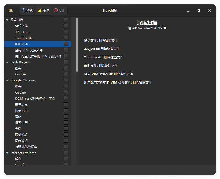 BleachBit磁盘清理v4.9.1.2886便携版-KAI的视界