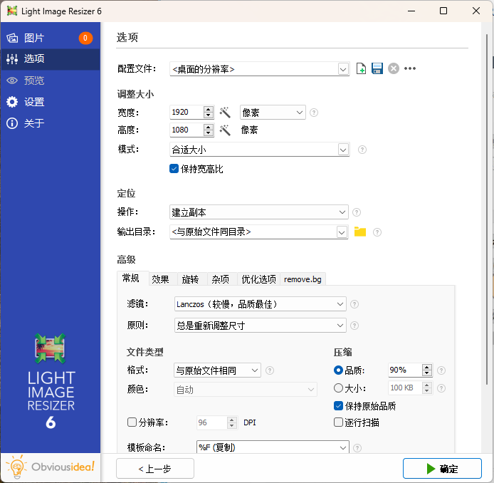 Light Image Resizer v7.2.1.106-KAI的视界