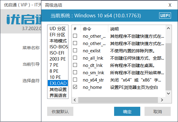 VIP优启通EasyU v3.7.2024.0720-趣奇资源网-第7张图片