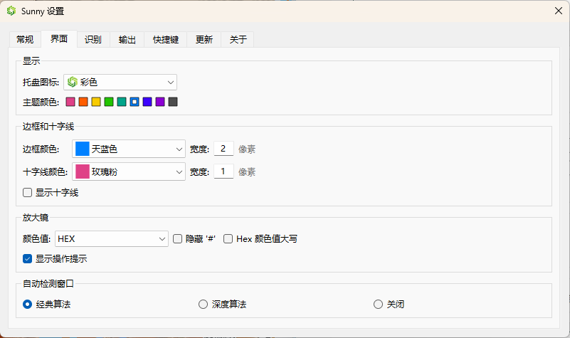 Sunny截图工具v3.1.0便携版-KAI的视界