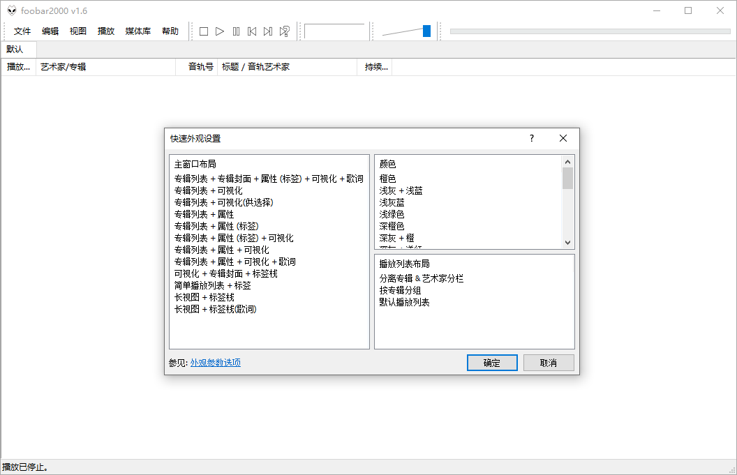 Foobar2000音频播放器v2.24.2-KAI的视界
