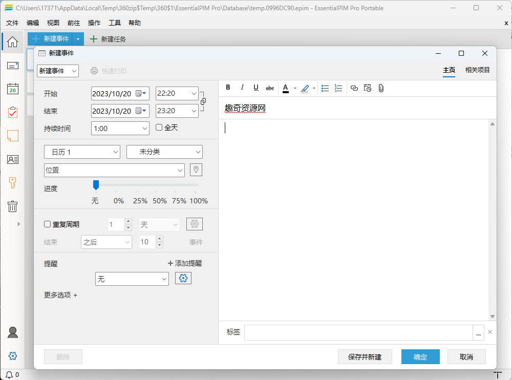 EssentialPIM Pro v12.1.2绿色版-KAI的视界