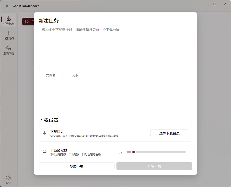 Ghost Downloader v3.5.13绿色版-KAI的视界
