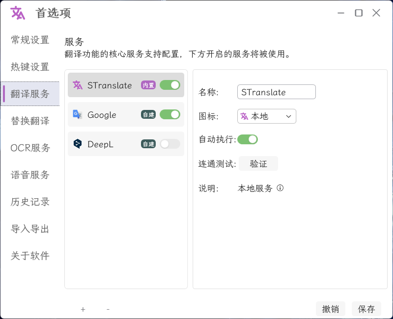 OCR翻译STranslate v1.3.1.120-KAI的视界