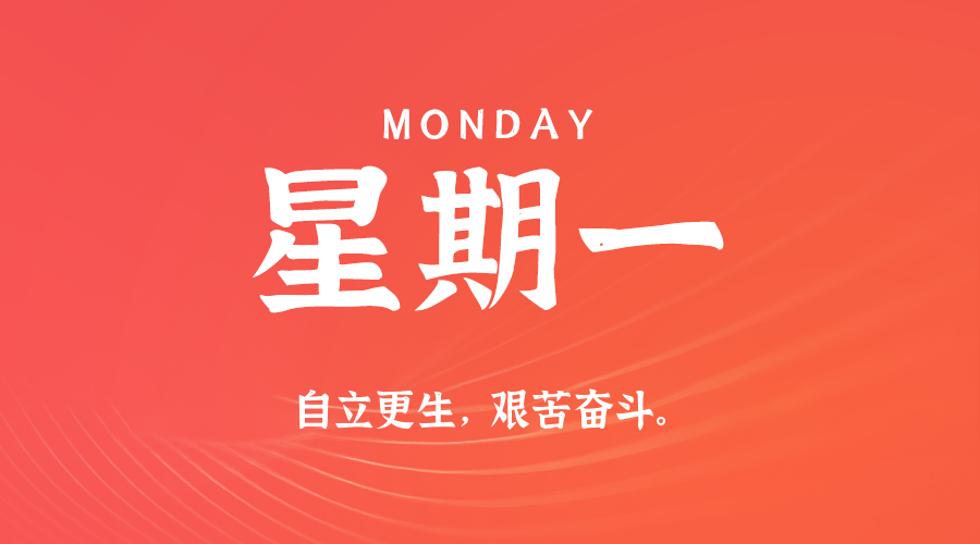 2025年08月04日新闻早讯，每天60s读懂世界-KAI的视界
