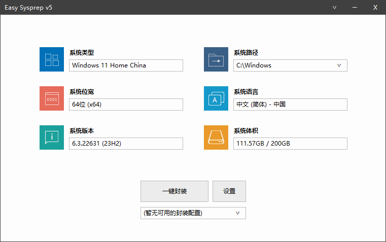 Easy Sysprep 5 Plus VIP版-KAI的视界
