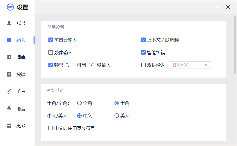 讯飞语音输入法v3.0.1740精简版-KAI的视界