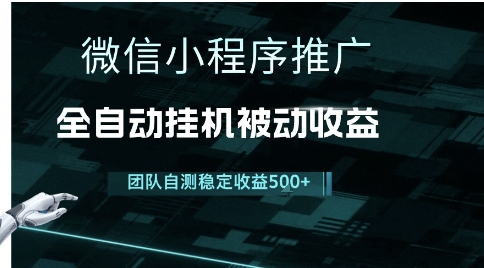 小程序推广项目最新3.0，上手简单，长期稳定，独家引流方法，让你真正实现睡后收入【揭秘】-KAI的视界