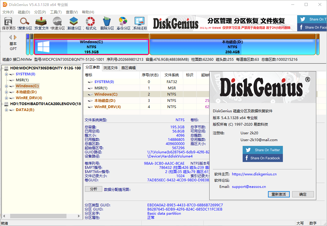 DiskGenius v6.0.1.1645专业版-KAI的视界