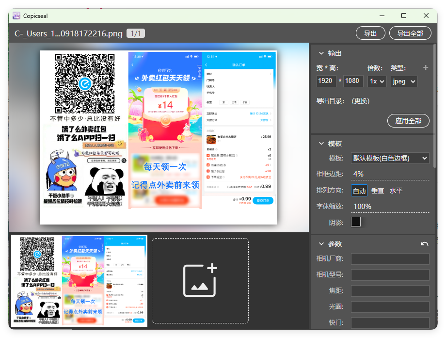 图片水印工具Copicseal v0.1.1-KAI的视界