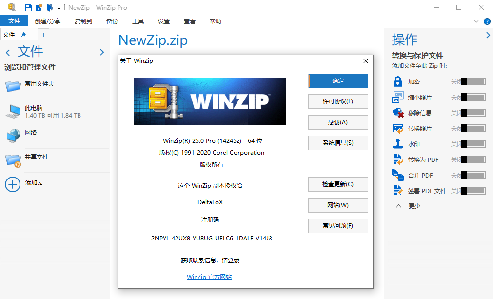 老牌压缩工具 WinZip v29.0-KAI的视界