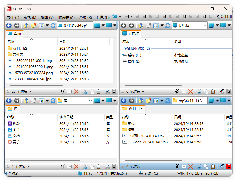 Q-Dir多窗口文件管理器v12.33-KAI的视界