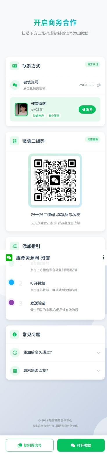 商务合作加微信带二维码展示源码-KAI的视界
