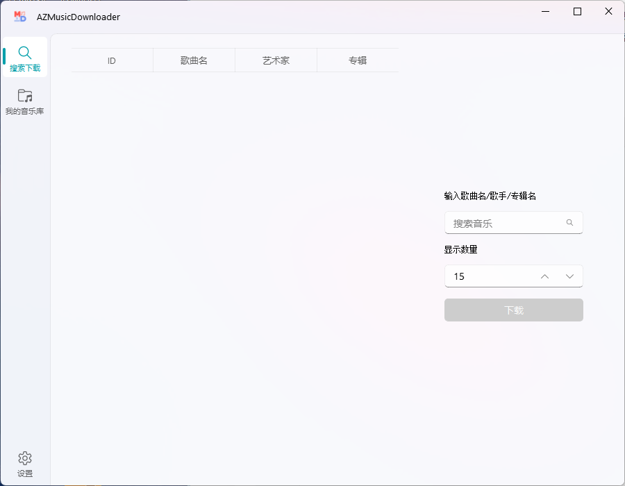 AZMusicDownloader音乐下载器v2.7.2-KAI的视界