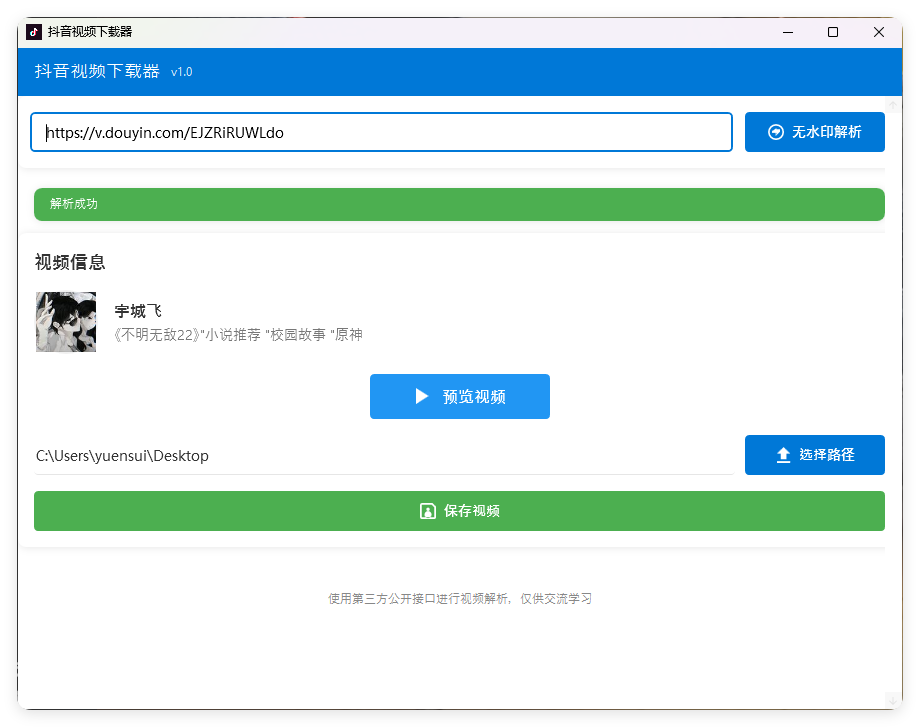 抖音视频下载工具v1.0单文件版-KAI的视界