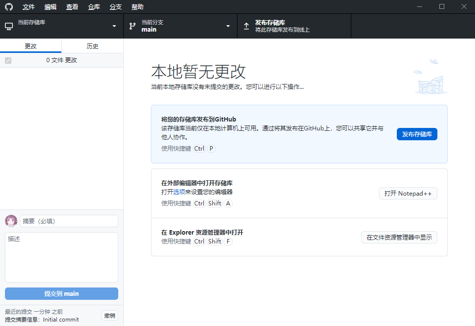 GitHub Desktop v3.4.2.0汉化版-KAI的视界