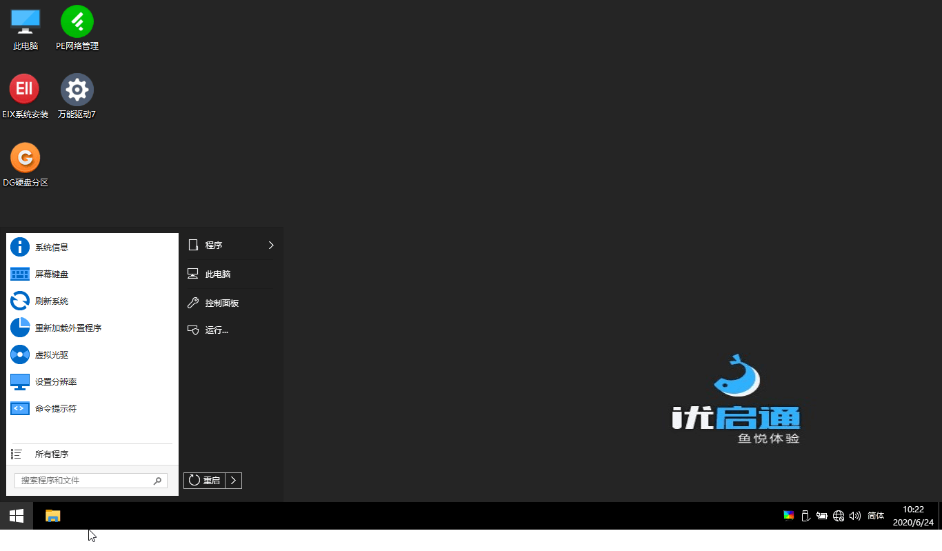 VIP优启通EasyU v3.7.2024.0720-KAI的视界