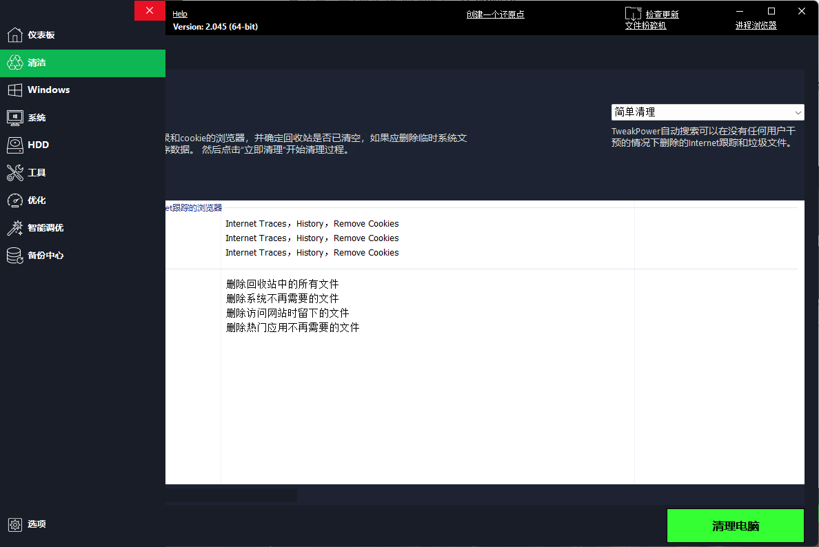 TweakPower系统优化v2.0.7便携版-KAI的视界