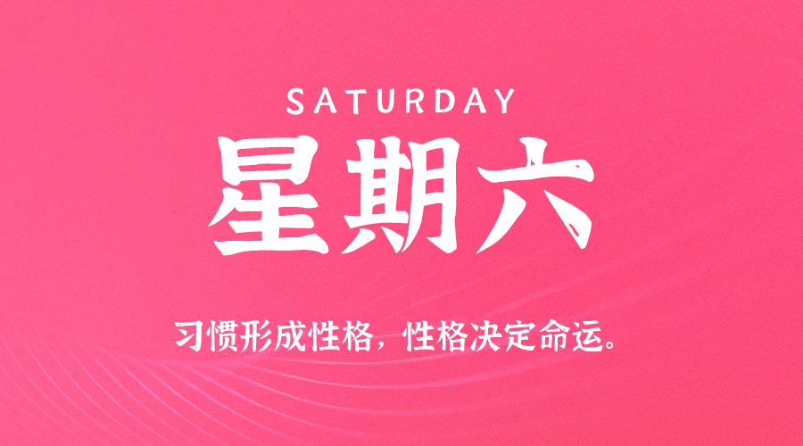 2025年08月23日新闻早讯，每天60s读懂世界-KAI的视界