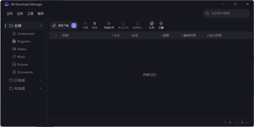 AB Download Manager v1.6.6绿色版-KAI的视界
