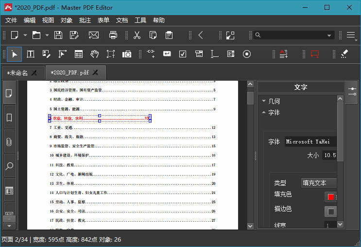 Master PDF Editor v5.9.87便携版-KAI的视界