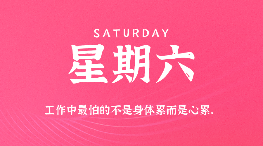 2025年08月16日新闻早讯，每天60s读懂世界-KAI的视界