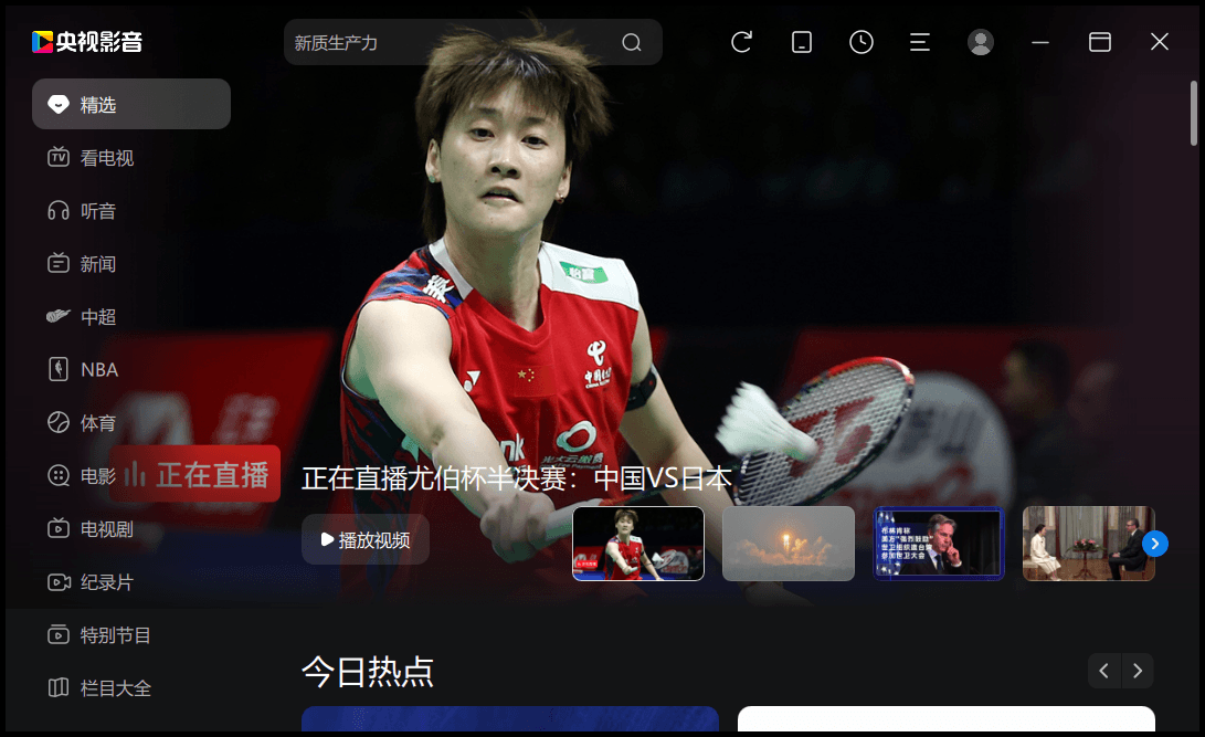 CCTV央视影音v6.0.3.3绿色版-KAI的视界