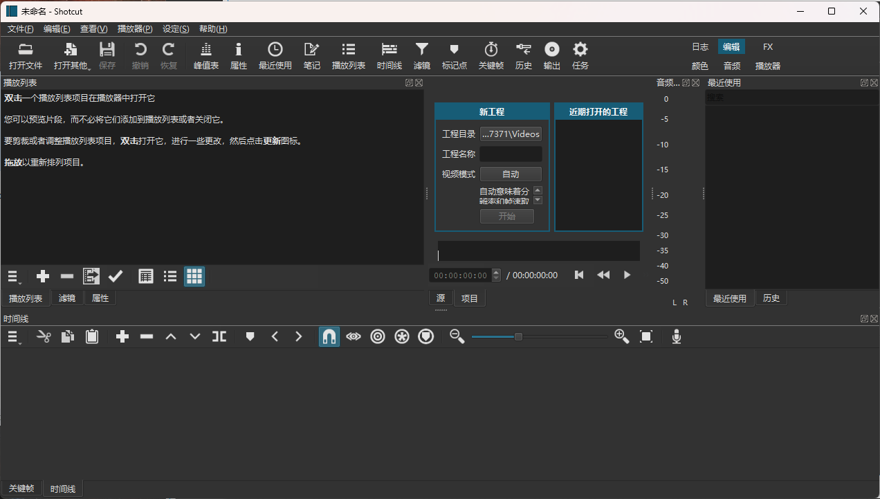 Shotcut开源视频编辑v24.11便携版-KAI的视界