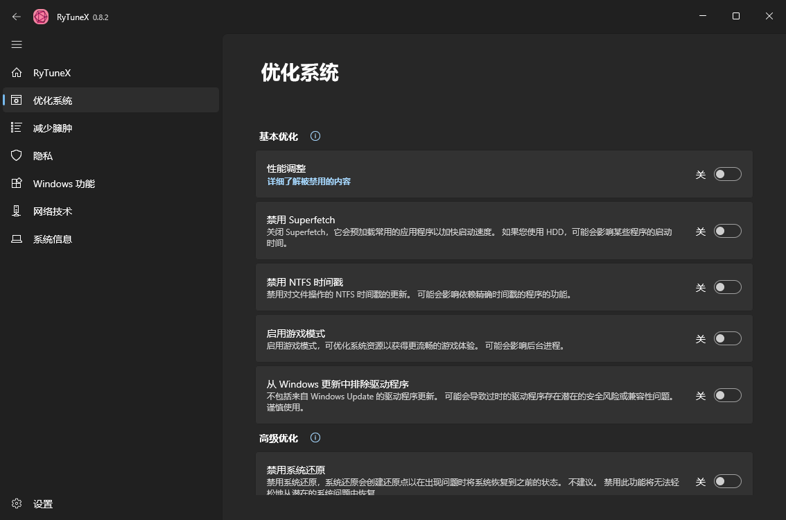 RyTuneX系统优化工具v1.3.0中文版-KAI的视界