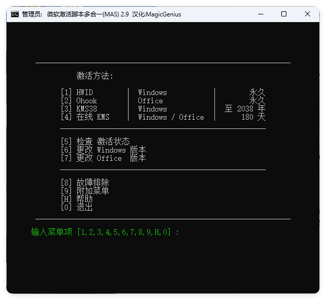 Microsoft Activation Scripts v3.3-KAI的视界