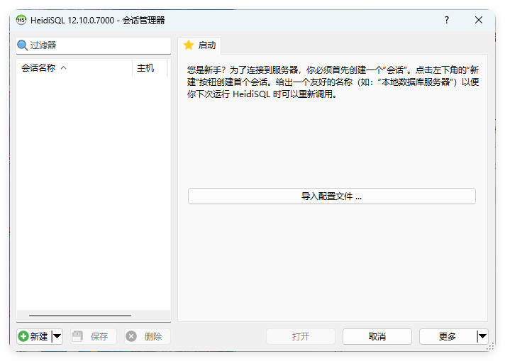 HeidiSql数据库可视化v12.10便携版-KAI的视界