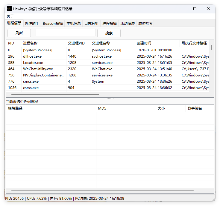 HawkEye综合应急响应v3.0绿色版-KAI的视界