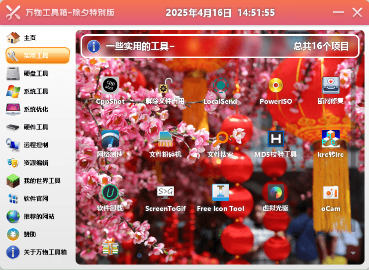 万物工具箱v6.5.2025.704绿色版-KAI的视界